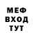 МЕФ мяу мяу Gh0ST GGWP