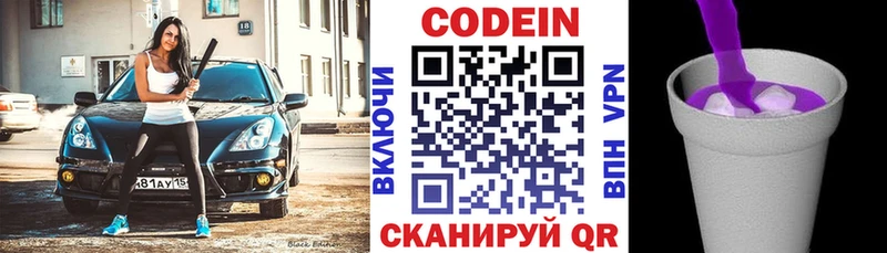 Кодеин Purple Drank  Новоржев 